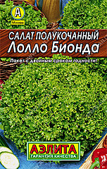 Салат листовой ЛОЛЛО БИОНДА 0,5гр АЭ