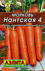 Морковь НАНТСКАЯ 4 2гр АЭ