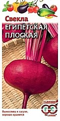 Свекла ЕГИПЕТСКАЯ ПЛОСКАЯ 3гр ГВ