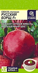 Свекла РУССКИЙ БОРЩ 1гр СА