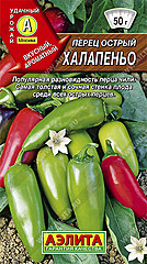 Перец острый ХАЛАПЕНЬО 20шт АЭ