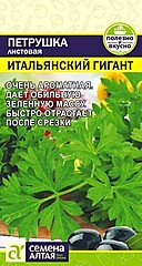 Петрушка листовая ИТАЛЬЯНСКИЙ ГИГАНТ 2гр СА