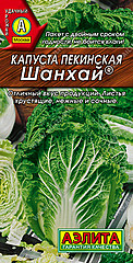 Капуста пекинская ШАНХАЙ 0,3гр АЭ