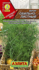Укроп ОБИЛЬНОЛИСТНЫЙ 3гр АЭ