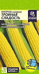 Кукуруза ТРОЙНАЯ СЛАДОСТЬ 5гр СА