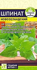 Шпинат НОВОЗЕЛАНДСКИЙ 1гр СА