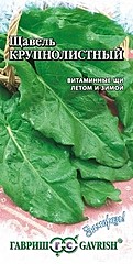 Щавель КРУПНОЛИСТНЫЙ 0,5гр, ГВ
