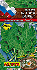 Щавель ЛЕТНИЙ БОРЩ 0,5гр АЭ
