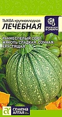 Тыква ЛЕЧЕБНАЯ 2гр СА