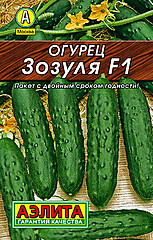 Огурец ЗОЗУЛЯ 10шт АЭ