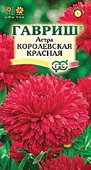 Астра КОРОЛЕВСКАЯ красная 0,3гр ГВ