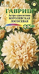 Астра КОРОЛЕВСКАЯ лососевая 0,3гр ГВ