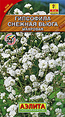 Гипсофила СНЕЖНАЯ ВЬЮГА 0,05гр АЭ