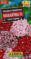 Гвоздика МАКАРЕНА смесь 0,2гр АЭ