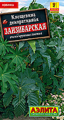 Клещевина ЗАНЗИБАРСКАЯ 2гр АЭ