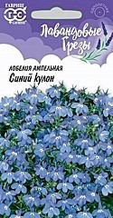 Лобелия ампельная СИНИЙ КУЛОН 0,01гр ГВ